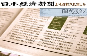 ピリップが日本経済新聞（日経）に取材されました。